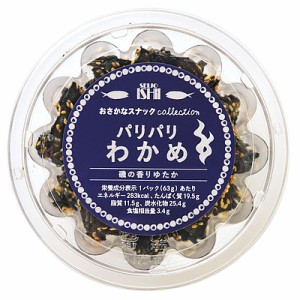 【送料込み】成城石井 おさかなスナックコレクション パリパリわかめ 63g×6個