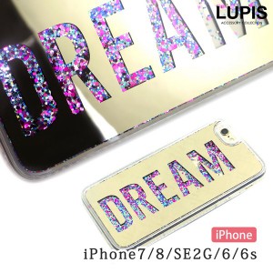 ラメDREAMミラーiPhone用ケース【iPhone6・iPhone6s・iPhone7・iPhone8・iPhoneSE(第2世代)】 - ルピス（LUPIS）