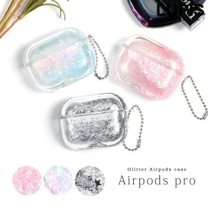 AirPods Pro エアーポッズ グリッター ラメ かわいい 液体 LUPIS ルピス