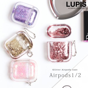 AirPods AirPods2 エアーポッズ ケース ラメ グリッター 液体 かわいい ハート LUPIS ルピス