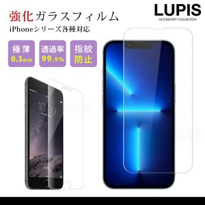 iPhone用強化ガラスフィルム 保護 硬度9H 指紋防止 アイフォン15 14 13 12 11 8 7 激安 LUPIS ルピス