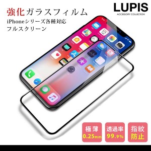 iPhone 保護フィルム ガラスフィルム 強化ガラス 硬度9H 指紋防止 iPhone15 iPhone15Pro iPhone15Plus iPhone15ProMax 激安 LUPIS ルピス