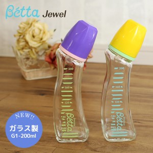 ベッタ 哺乳瓶 betta 耐熱ガラス Jewel G1-200 日本製 ガラス製 ジュエル 200ml 哺乳びん ドクターベッタ 可愛い ベビー ジュエル乳首 丸