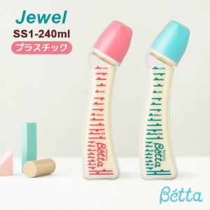 Betta ベッタ PPSU 哺乳瓶 240 Jewel 240ml ジュエル プラスチック 哺乳びん 軽いドクターベッタ 可愛い ベビー ピンク ブルー ほ乳びん 