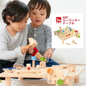 【アイムトイ】知育玩具 木のおもちゃ 大工 誕生日 おもちゃ 3歳 4歳 木製 木 ABCカーペンターテーブル 男の子 プレゼント 出産祝い