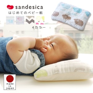 【サンデシカ】 ベビー枕 新生児 ベビーまくら 絶壁 日本製 枕 ベビー 向き 防止 6重ガーゼ 綿100％ かわいい 赤ちゃん 出産祝い ギフト