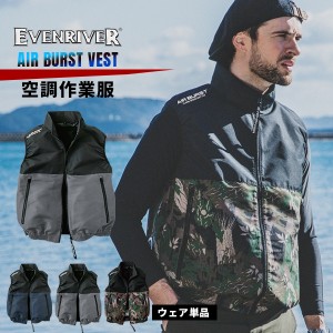 イーブンリバー エアバースト ベスト EFウェア 空調作業服 ファン作業服 作業服 遮熱 難燃加工 暑さ対策 涼しい ウェア単品 服のみ 扇風