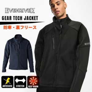 イーブンリバー ジャージ 防寒 ジャケット アウター 裏フリース EVENRIVER 作業着 作業服 ワークウェア ストレッチ 制電加工 冬 防寒ウェ