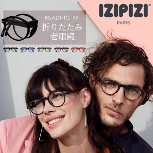 イジピジ izipizi 老眼鏡 おしゃれ レディース メンズ めがね 折り畳み コンパクト メガネ 眼鏡 軽量 軽い 敬老の日 誕生日 プレゼント