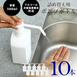 ポンプボトル アルコール対応 アルコール スプレータイプ 【10本】 容器 スプレー容器 500ml 遮光 次亜塩素酸水対応 白 PE 霧吹き 詰替え