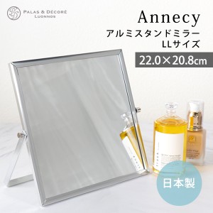 日本製 スタンドミラー メイク用 シルバー LLサイズ 鏡 化粧鏡 卓上ミラー アルミニウム シンプル