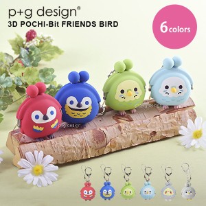 ピージーデザイン ポチ ビット プレンズ p+g design 3D POCHI-Bit FRIENDS BIRD バード  キーリング 