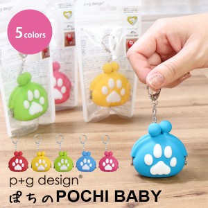 小物入れ ポーチ ピージーデザイン ぽちの ポチ ベビー p+g design ぽちの POCHI BABY わんこ足跡 がまぐち キーリング