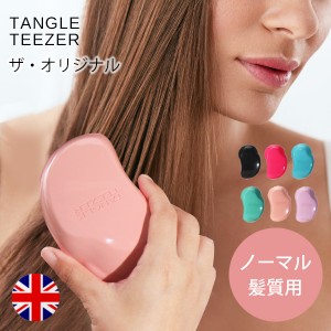 タングルティーザー ザ・オリジナル ノーマル ヘアブラシ TANGLE TEEZER THE THE ORIGINAL 魔法 ブラシ プレゼント