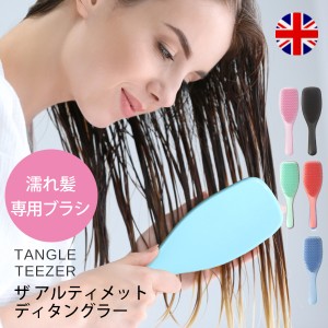 タングルティーザー 濡れ髪 用 ヘアブラシ TANGLE TEEZER 濡れた髪 シャワー ヘアケア トリートメント ブラシ