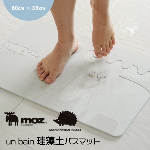 moz モズ 珪藻土 バスマット 珪藻土マット 可愛い スカンジナビア フォレスト SCANDINAVIAN FOREST 北欧 北欧雑貨 un bain おしゃれ