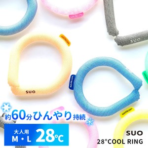 suo(R) クールリング 大人 m l ice ring(R)【即納】クールバンド ネッククーラー クールリング ネックアイス リングチューブ 冷感 リング