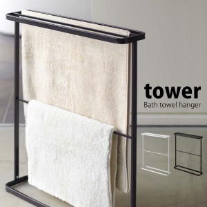 タワー tower バスタオル ハンガー 洗濯機 バスタオルハンガー おしゃれ ベランダ キッチン タオル バスマット干し バスマット 山崎実業