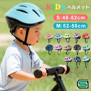 自転車用 キッズ ヘルメット SG規格合格 子供用 小学生 幼稚園児 軽い 安心 安全 丈夫 Sサイズ Mサイズ