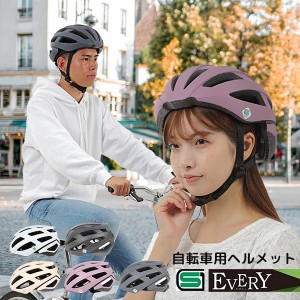 ヘルメット 自転車 SGマーク オリンパス 大人用ヘルメット 軽量 おしゃれ レディース メンズ 学生 通気性 EVERY