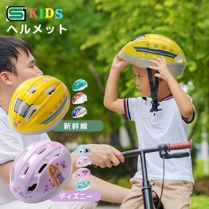 ヘルメット 子供 自転車 SGマーク 子供用ヘルメット ディズニー 新幹線 キッズヘルメット キッズ 軽量