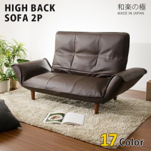 ソファ ソファー sofa ソファ 一人暮らし 日本製カウチソファ 「KAN High Backed」ラブソファ ローソファ 新生活