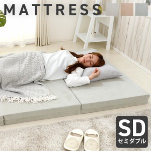 マットレス セミダブル　高反発　快眠　三つ折り ベッド フロア 分厚い 寝具　折りたたみ 送料無料  厚み　送料無料　日本製