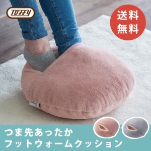 Toffy ラドンナ フットウォーマー ハンドウォーマー クッション ヒーター カイロ つま先 温かい かわいい 湯たんぽ レッグウォーマー 温