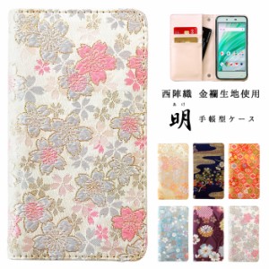 iPhone 6 6S  iphone6ケース iphone6カバー iphone6sケース iphone6sカバー 西陣織 明 着物 ケース カバー 手帳型