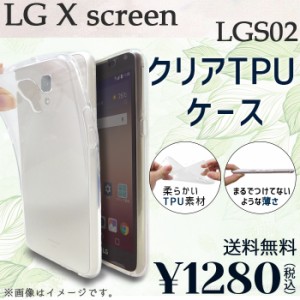 LG X screen LGS02 ケース カバー クリアTPU lgs02ケース lgs02カバー lgs02クリア