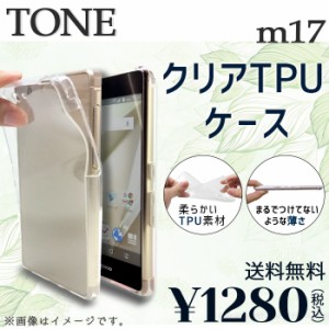 TONE m17 ケース カバー クリアTPU tonem17ケース tonem17カバー tonem17クリア m17ケース m17カバー m17クリア