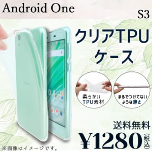 Android One S3 ケース カバー クリアTPU s3ケース s3カバー s3クリア アンドロイド