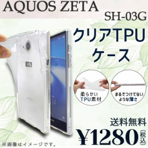 AQUOS ZETA SH-03G ケース カバー クリアTPU sh03g sh03gケース sh03gカバー sh03gクリア アクオス 