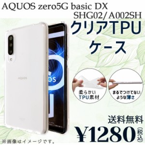 AQUOS zero5G basic DX SHG02 A002SH ケース カバー クリアTPU shg02ケース shg02カバー a002shケース a002shカバー クリアケース