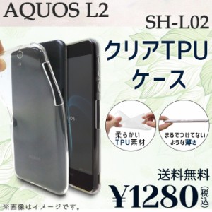 AQUOS L2 SH-L02 ケース カバー クリアTPU shl02 shl02ケース shl02カバー shl02クリア aquosl2ケース aquosl2カバー aquosl2クリア