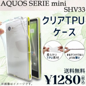 AQUOS SERIE mini SHV33 ケース カバー クリアTPU shv33 shv33ケース shv33カバー shv33クリア アクオス