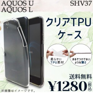 AQUOS U SHV37 ケース カバー クリアTPU shv37ケース shv37カバー shv37クリア aquosuケース aquosuカバー aquosuクリア