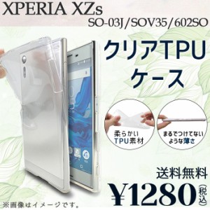 Xperia XZs SOV35 SO-03J 602SO ケース カバー クリアTPU so03j sov35ケース sov35カバー sov35クリア so03jケース so03jカバー エクスぺ