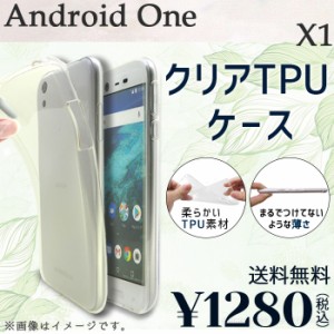 Android One X1 ケース カバー クリアTPU x1ケース x1カバー x1クリア アンドロイド