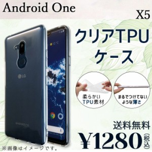 Android One X5 ケース カバー クリアTPU x5ケース x5カバー x5クリア アンドロイド