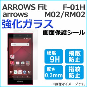 ARROWS Fit F-01H M02 RM02 強化ガラス 画面保護フィルム ガラスシール 保護フィルム 画面保護シート 液晶保護