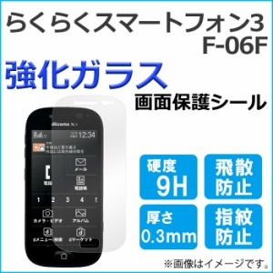 らくらくスマートフォン3 F-06F 強化ガラス 画面保護フィルム ガラスシール 保護フィルム 画面保護シート 液晶保護フィルム f06f