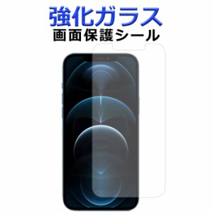 iPhone12 iPhone12pro 強化ガラス 画面保護フィルム ガラスシール 保護フィルム 液晶保護フィルム アイフォン iphone 12 pro 強化ガラス