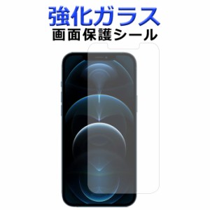 iPhone 12 Pro Max 強化ガラス 画面保護フィルム ガラスシール 保護フィルム 液晶保護フィルム アイフォン iphone12promax