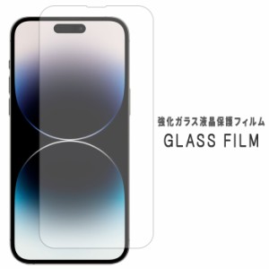 iPhone 14 Pro Max 強化ガラス 画面保護フィルム ガラスシール 保護フィルム 液晶保護フィルム アイフォン iphone14promax