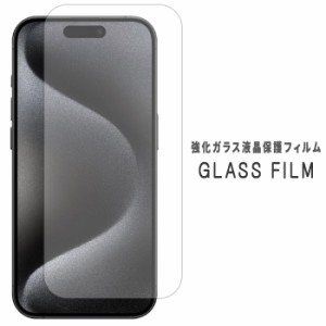 iPhone 15pro 強化ガラス 画面保護フィルム ガラスシール 保護フィルム 液晶保護フィルム アイフォン iPhone15 pro 強化ガラスフィルム