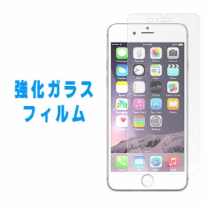 iPhone 6 6S 強化ガラス 画面保護フィルム ガラスシール 液晶保護フィルム アイフォン iphone6 iphone6s 強化ガラスフィルム