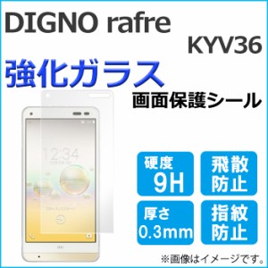 DIGNO refre KYV36 強化ガラス 画面保護フィルム ガラスシール 保護フィルム 液晶 画面保護シート ディグノ ラフレ