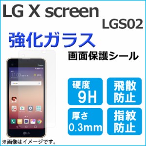 LG X screen LGS02 強化ガラス 画面保護フィルム ガラスシール 保護フィルム 画面保護シート 液晶保護フィルム 強化ガラスフィルム