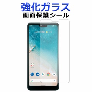 Android One S8 S8-KC 強化ガラス 画面保護フィルム ガラスシール 保護フィルム 液晶保護フィルム フィルム androidones8フィルム